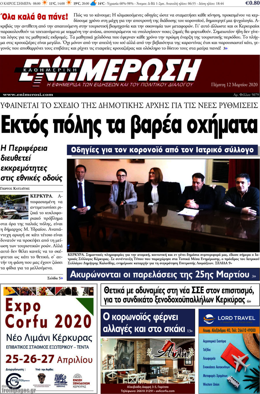 Ενημέρωση