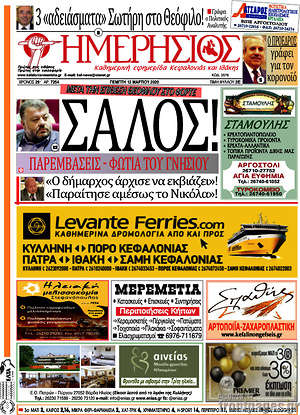 Πρωτοσέλιδο Ημερήσιος