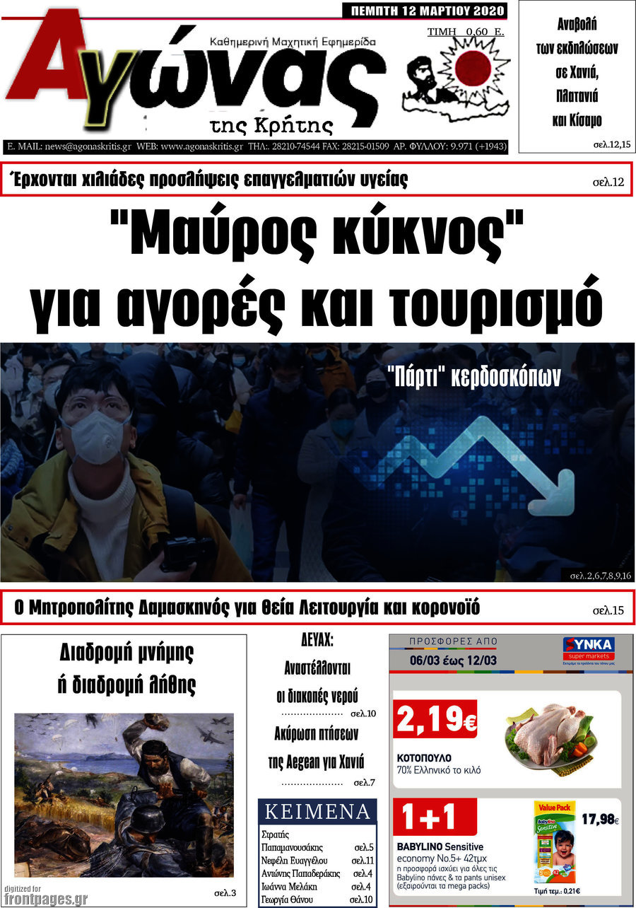 Αγώνας της Κρήτης
