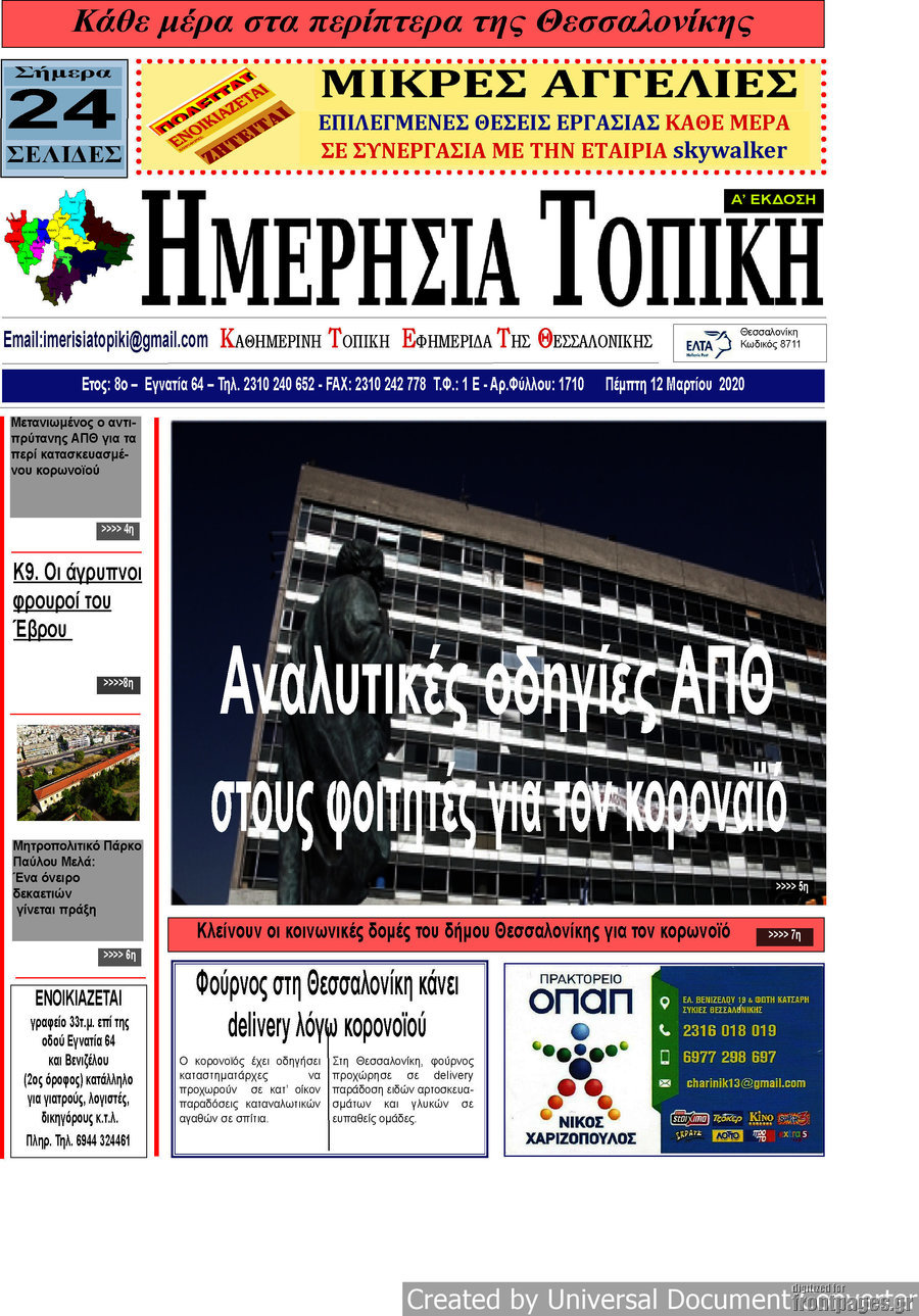 Ημερήσια Τοπική