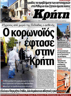 Πρωτοσέλιδο Νέα Κρήτη