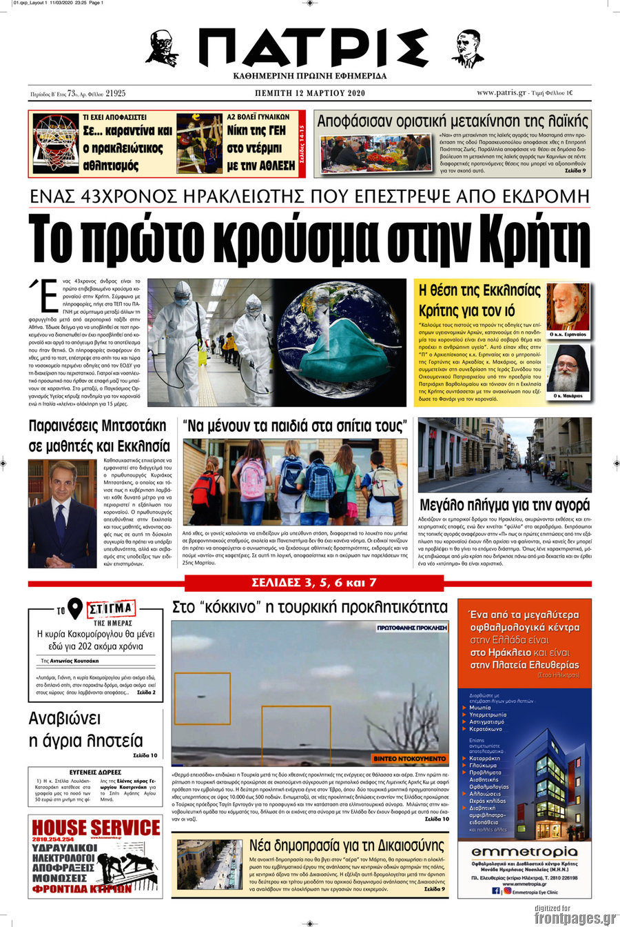 Πατρίς