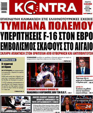 Kontra News: Τύμπανα πολέμου:. Υπερπτήσεις F-16 στον Έβρο. Εμβολισμός σκάφους στο Αιγαίο