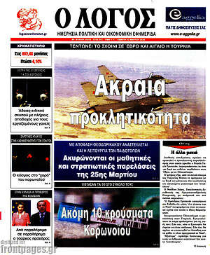 Πρωτοσέλιδο εφημερίδας Ο Λόγος - protoselida