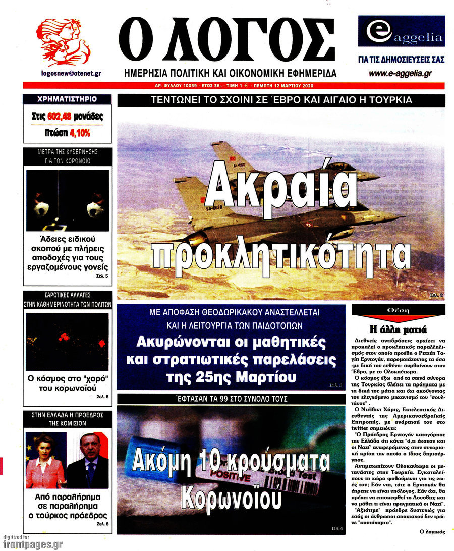 Ο Λόγος