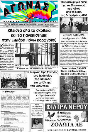 Πρωτοσέλιδο Αγώνας