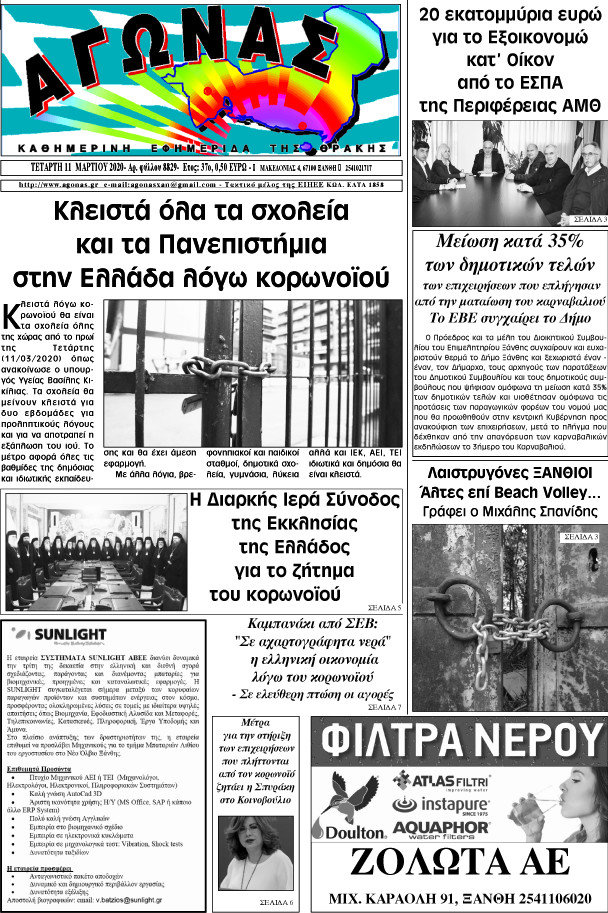 Αγώνας