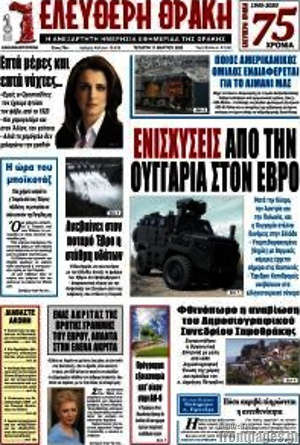 Πρωτοσέλιδο Ελεύθερη Θράκη