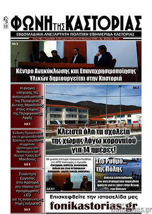 Πρωτοσέλιδο Φωνή της Καστοριάς
