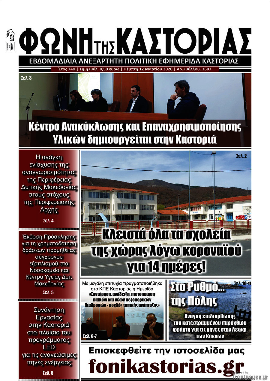 Φωνή της Καστοριάς