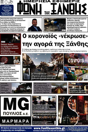 Πρωτοσέλιδο Φωνή της Ξάνθης