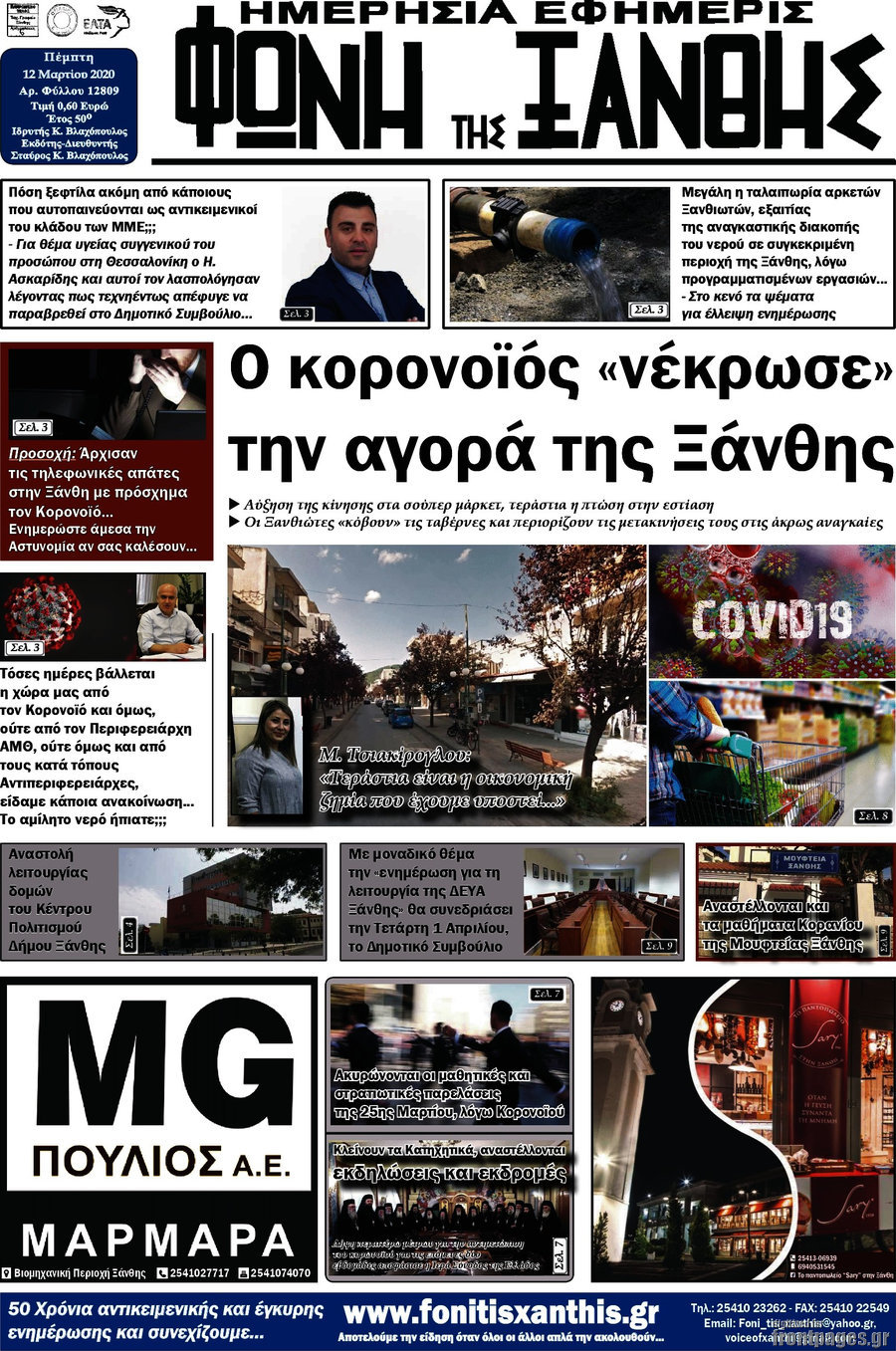 Φωνή της Ξάνθης