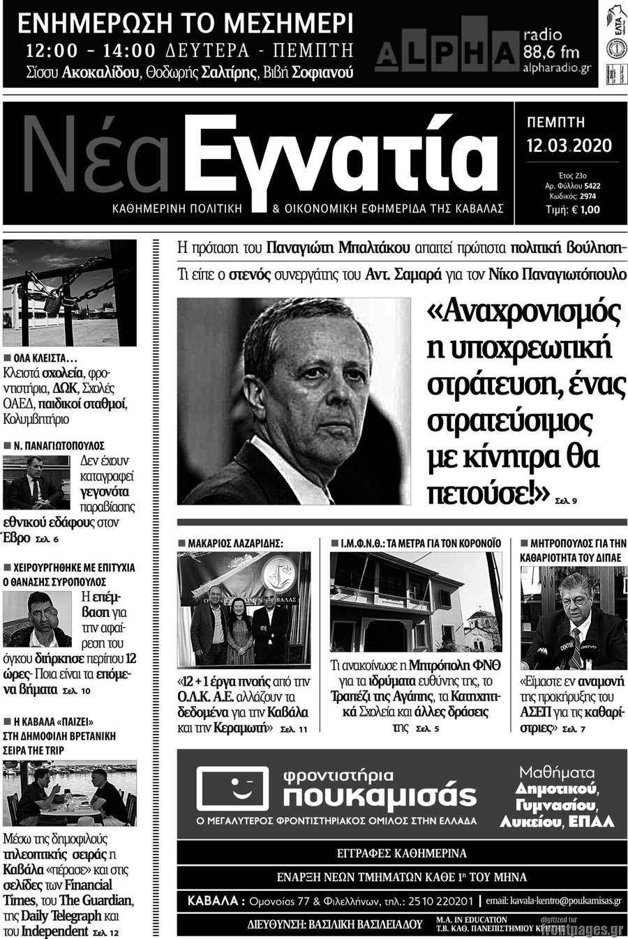 Νέα Εγνατία