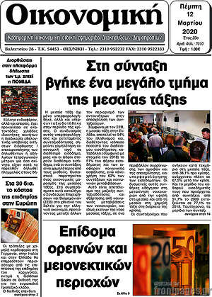 Πρωτοσέλιδο Οικονομική