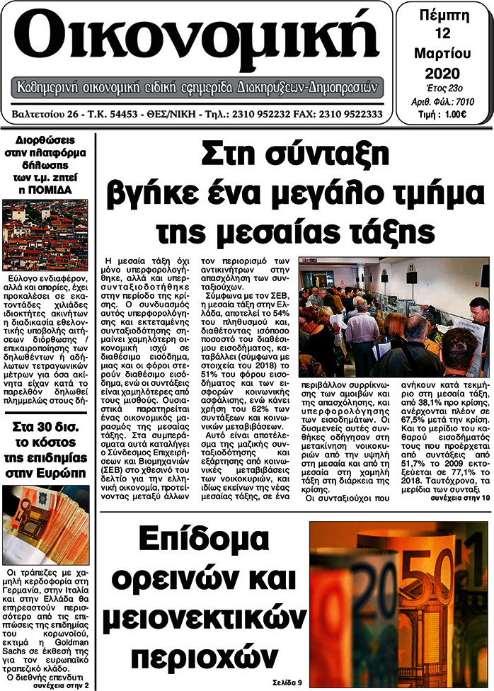 Οικονομική