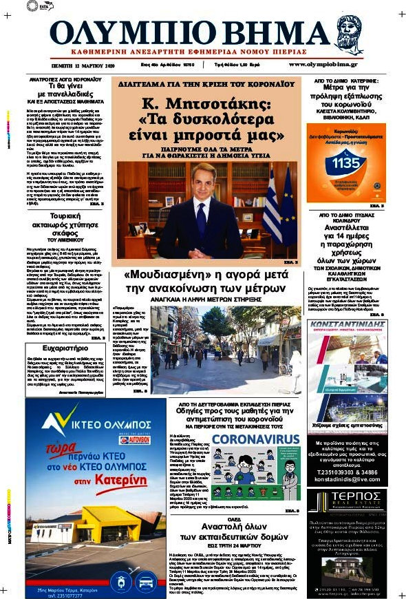 Ολύμπιο Βήμα