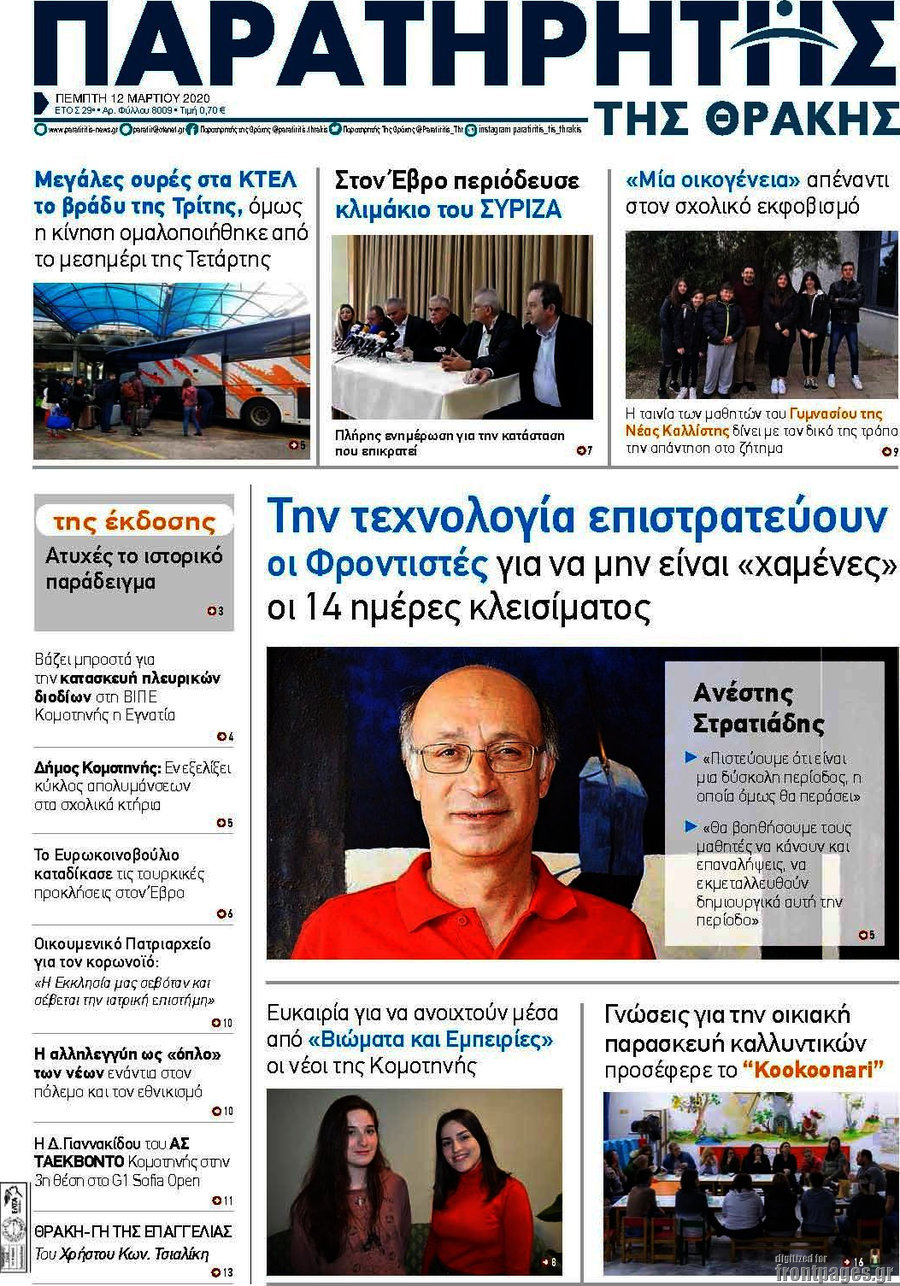 Παρατηρητής