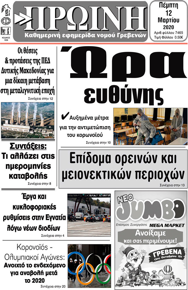 Πρωινή Γρεβενών