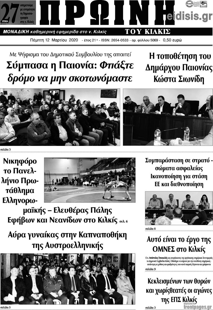 Πρωινή του Κιλκίς