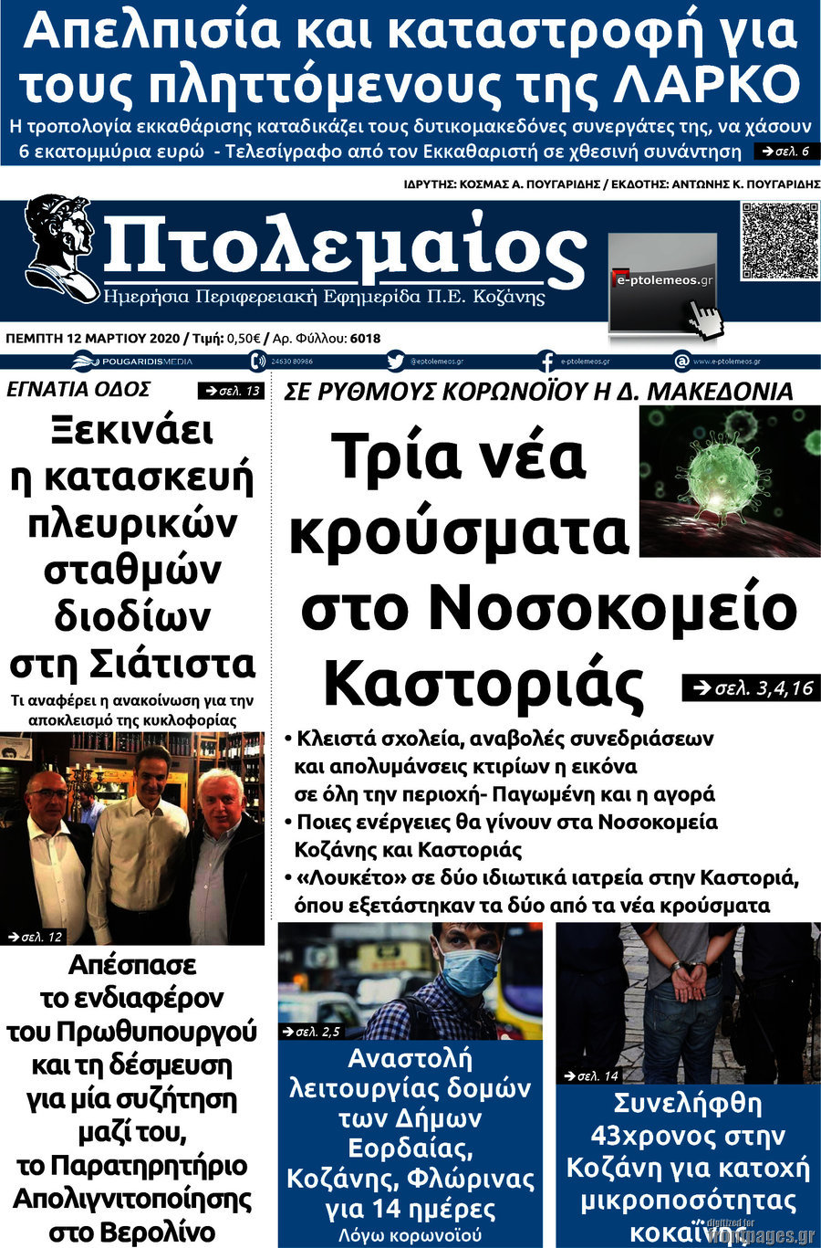 Πτολεμαίος