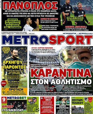 Πρωτοσέλιδο εφημερίδας MetroSport - protoselida