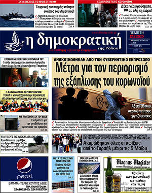 Πρωτοσέλιδο Δημοκρατική Ρόδου