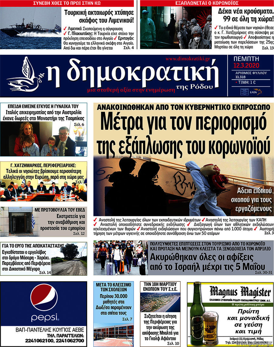 Δημοκρατική Ρόδου