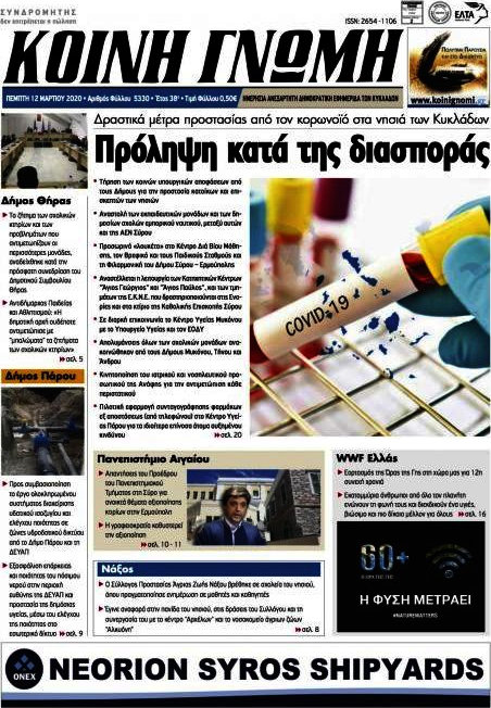 Κοινή Γνώμη