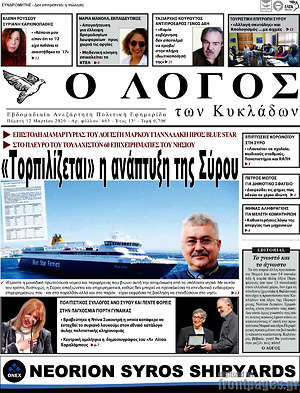 Πρωτοσέλιδο Ο Λόγος