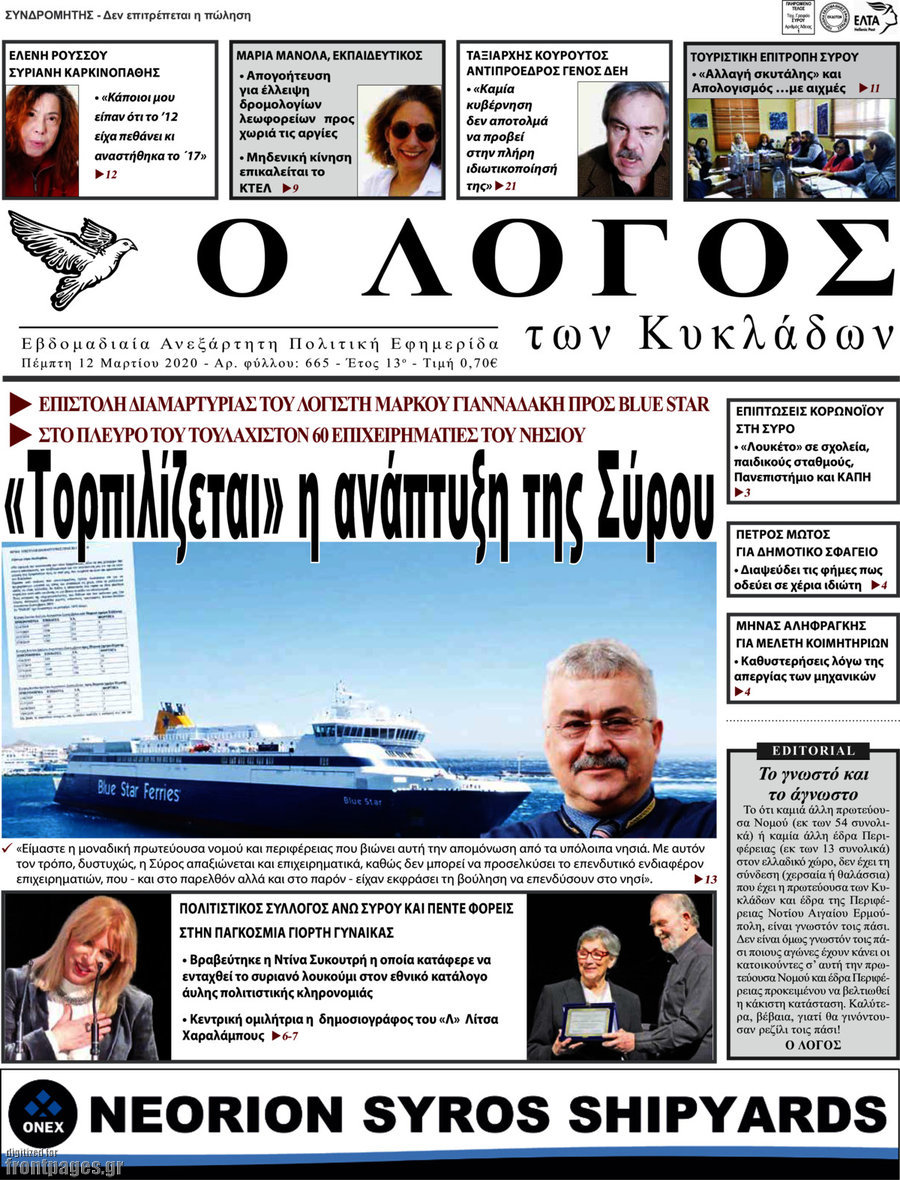 Ο Λόγος