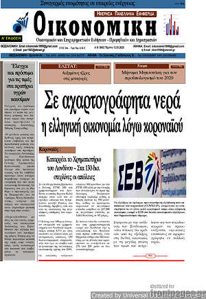 Πρωτοσέλιδο Οικονομική