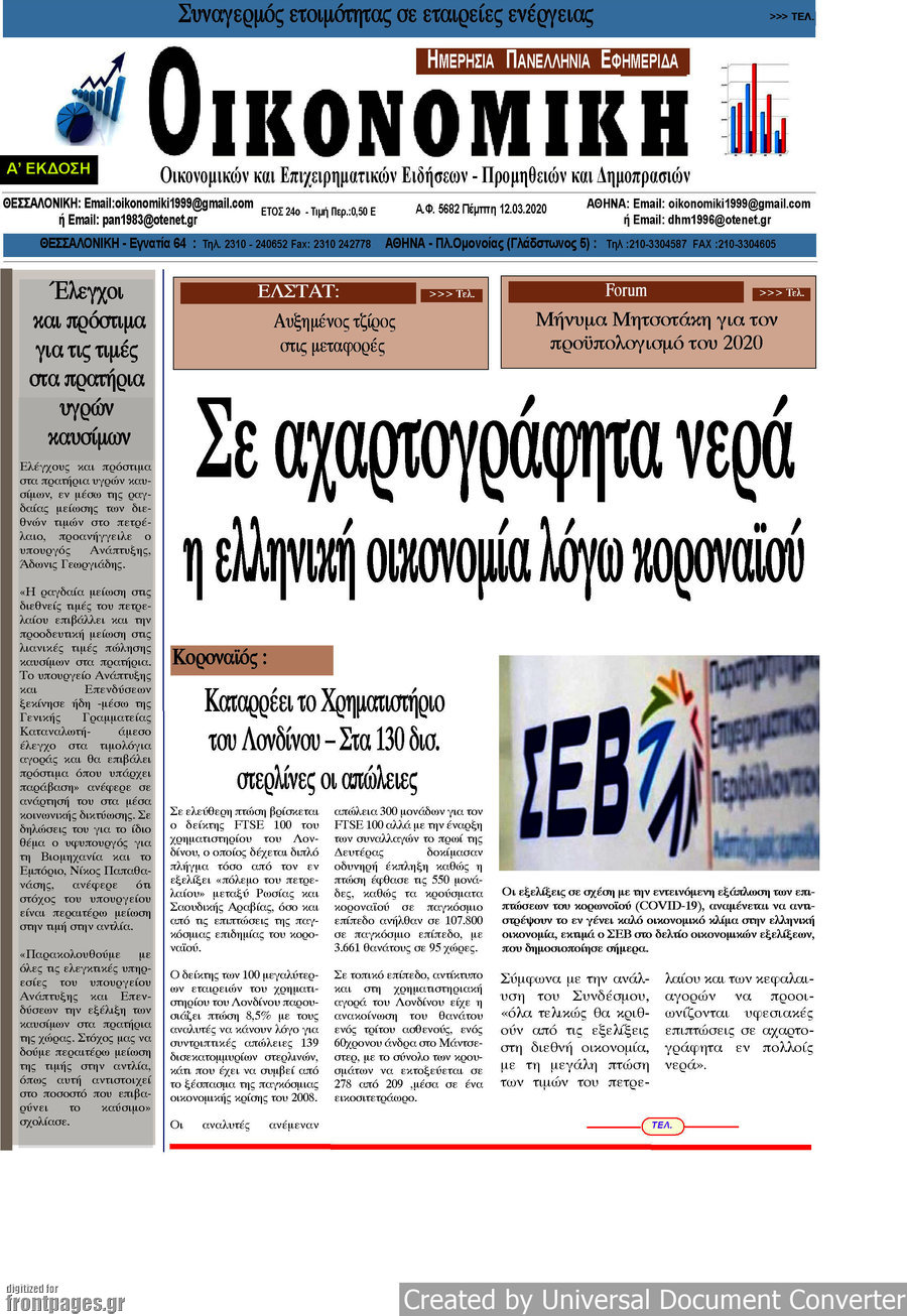 Οικονομική