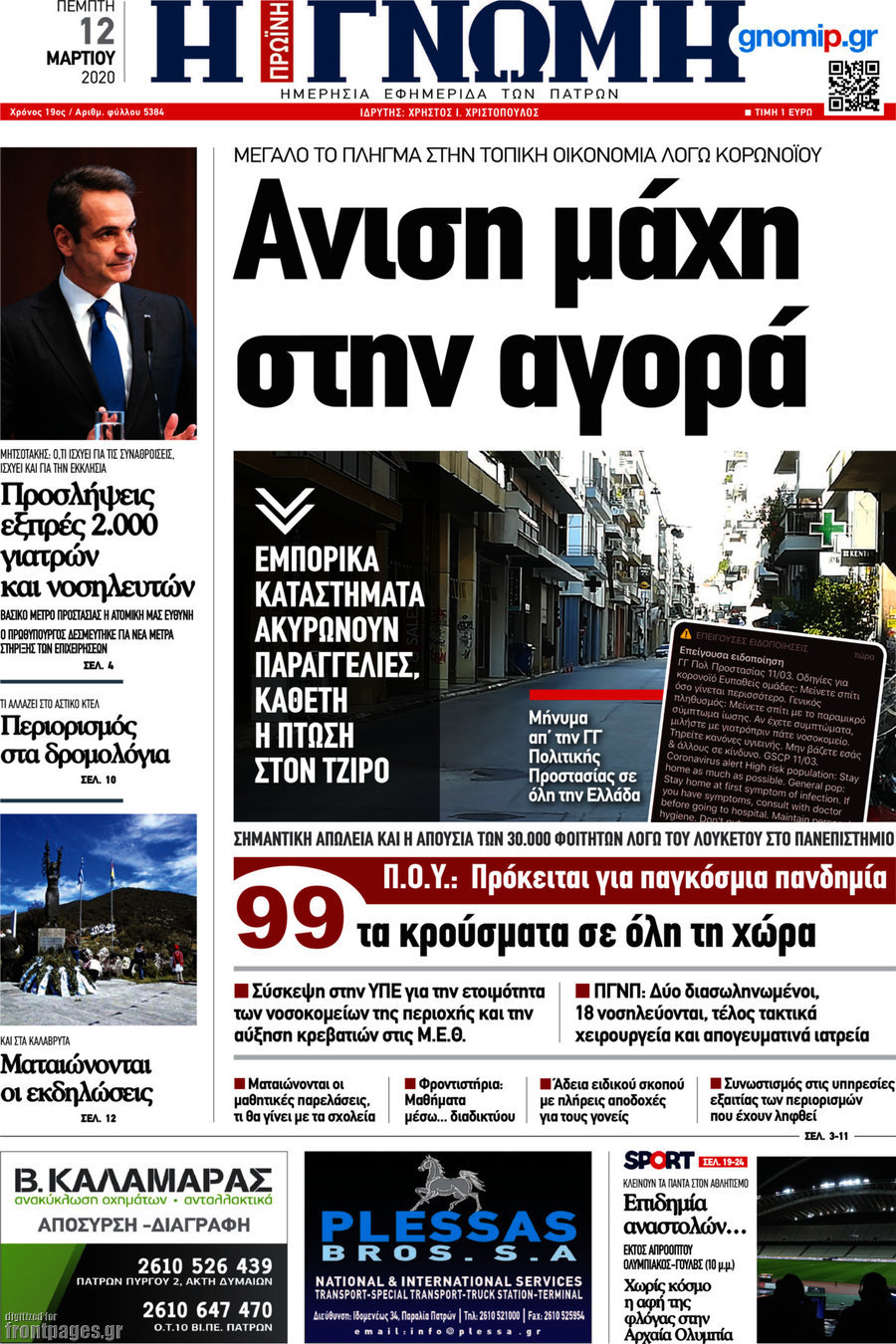 Η Γνώμη