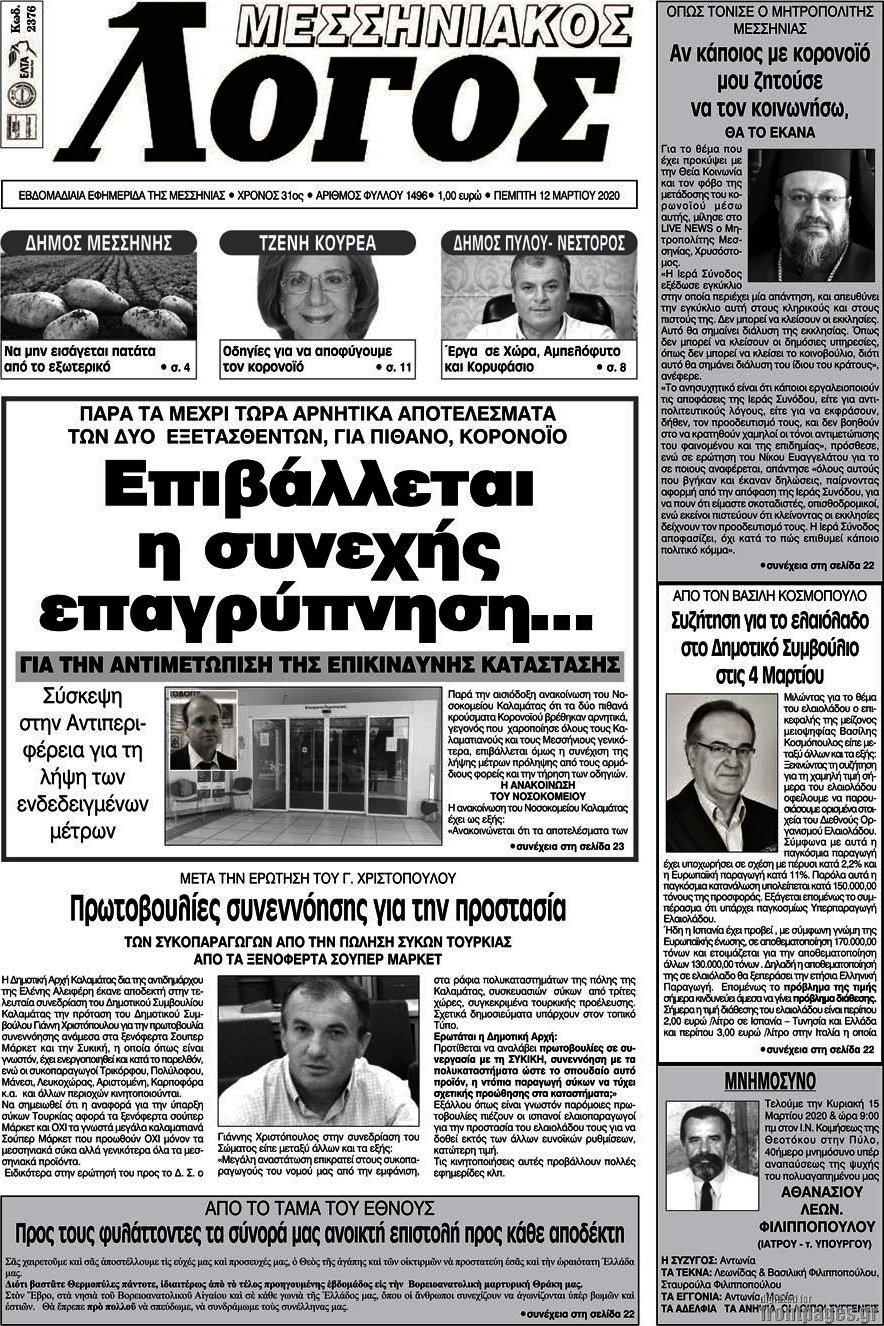 Μεσσηνιακός Λόγος