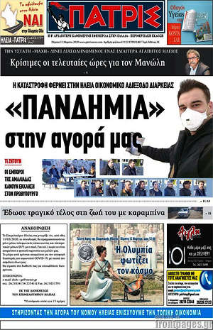 Πρωτοσέλιδο Πατρίς