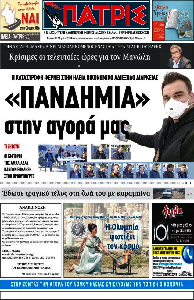 Πατρίς