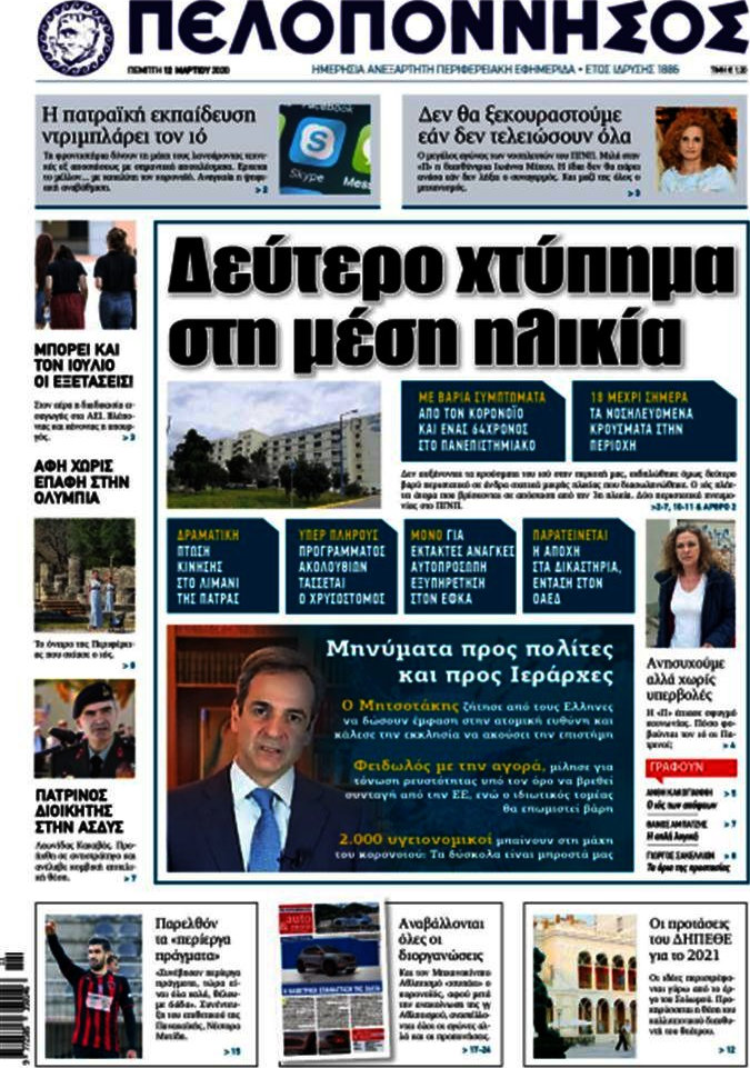 Πελοπόννησος