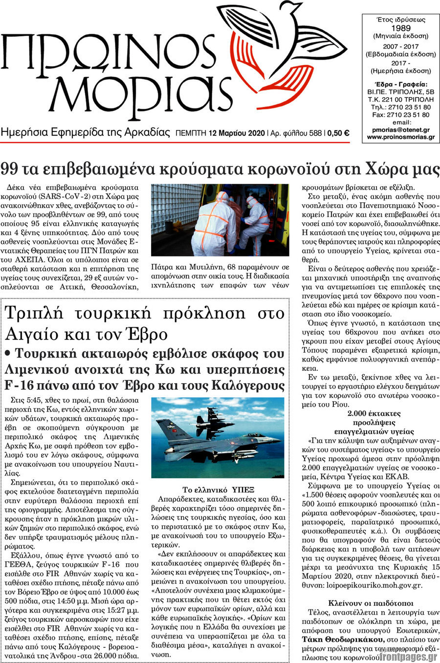 Πρωινός Μοριάς
