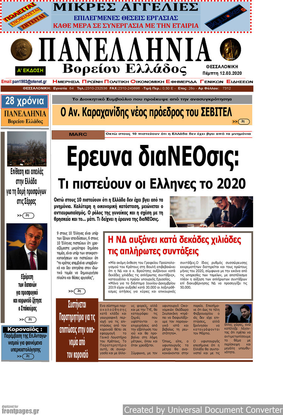 Πανελλήνια Β. Ελλάδος