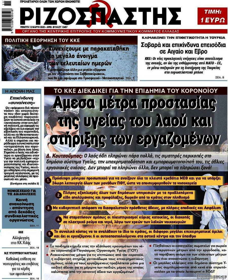 Ριζοσπάστης