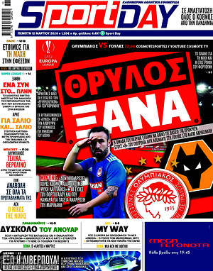 Πρωτοσέλιδο εφημερίδας Sport Day - protoselida