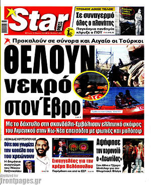 Πρωτοσέλιδο εφημερίδας Star press - protoselida