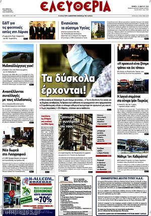 Πρωτοσέλιδο Ελευθερία