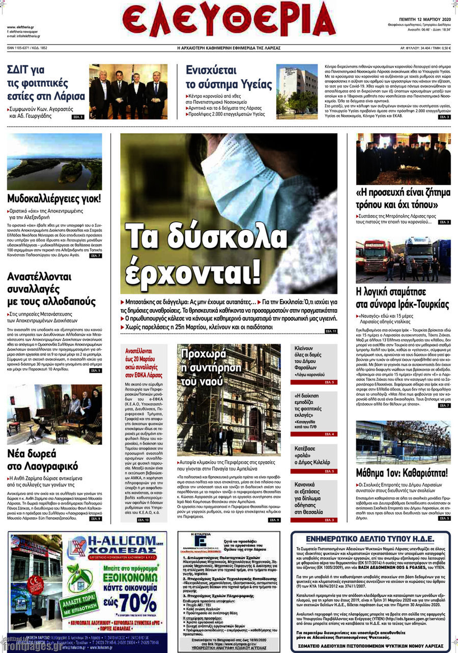 Ελευθερία