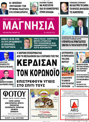 Πρωτοσέλιδο Μαγνησία