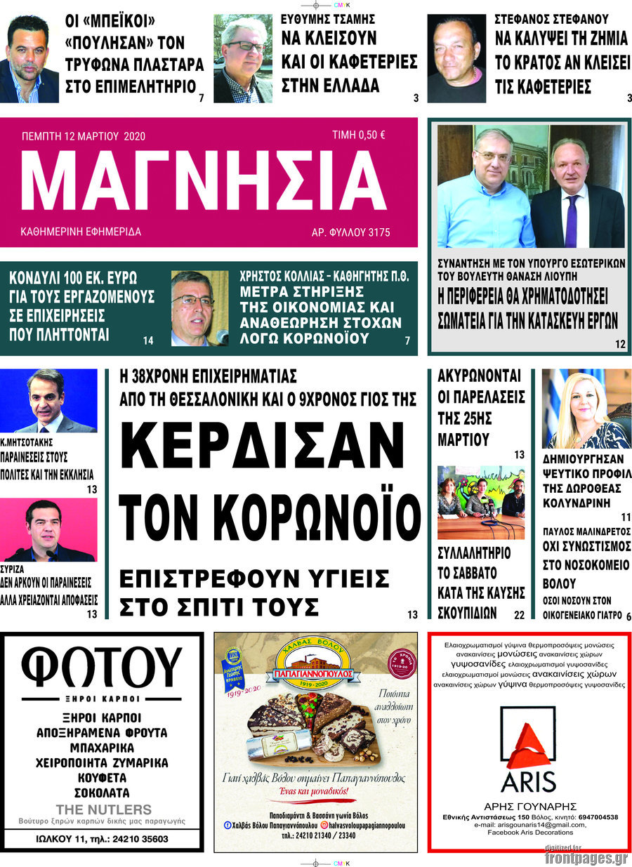 Μαγνησία