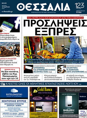 Πρωτοσέλιδο Θεσσαλία