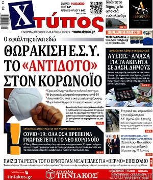 Πρωτοσέλιδο Χτύπος