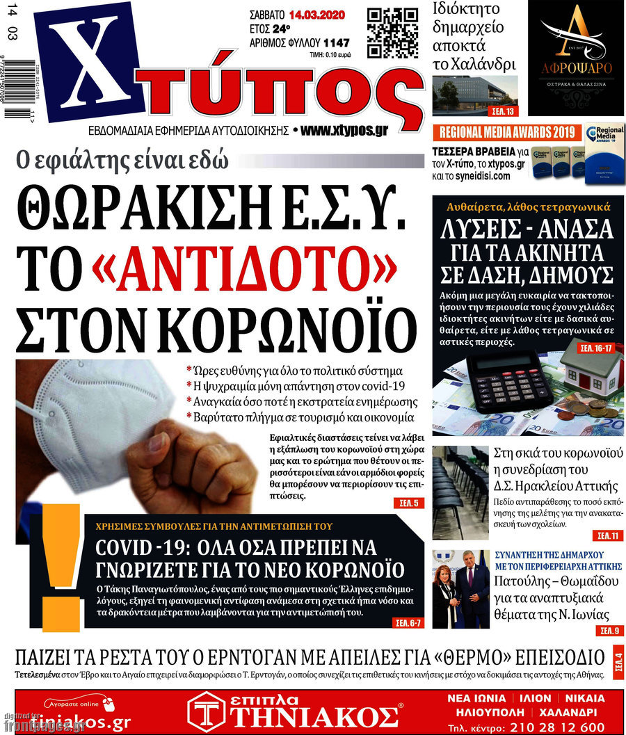 Χτύπος