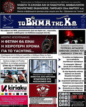 Πρωτοσέλιδο Βήμα της Κω